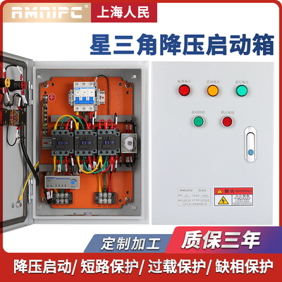 星三角降压启动保护控制箱自耦减压起动柜软启动启停配电成套
