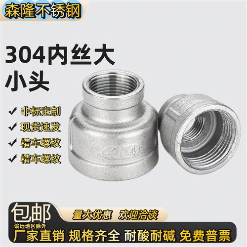 304不锈钢变径内丝直通1寸转6分4分异径双内丝接头配件内丝大小头