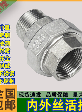 304不锈钢平面内外丝活接头内外螺纹油任软密封内外牙活结4分dn15