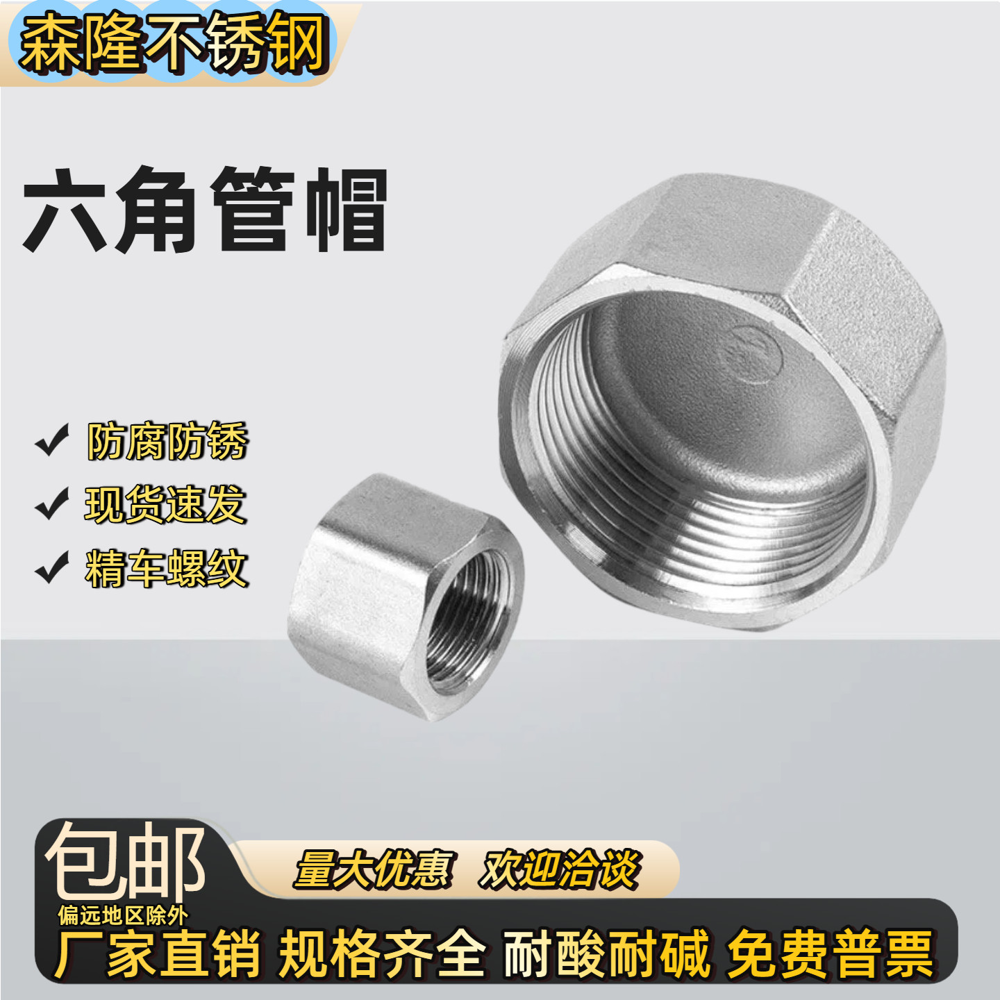 304不锈钢六角管帽内丝堵头316内牙管堵内螺纹封头闷盖管塞头