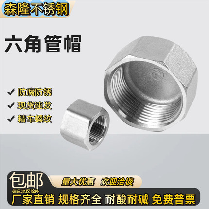 304不锈钢六角管帽内丝堵头316内牙管堵内螺纹封头闷盖管塞头