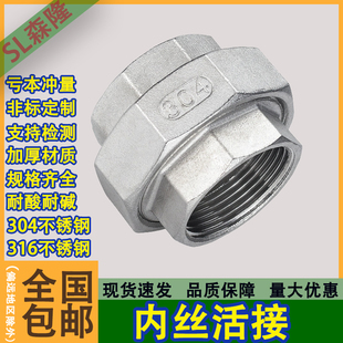 304不锈钢平面活接内螺纹接头丝扣活牙直通软密封油任316内丝活结