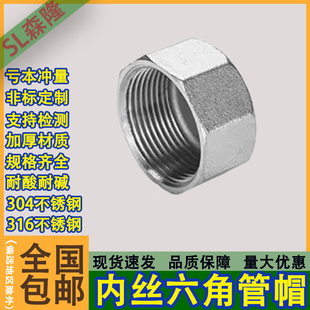 304不锈钢六角管帽内丝堵头316内牙管堵内螺纹封头闷盖管塞头
