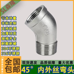 304不锈钢内外丝弯头45度内外牙螺纹丝扣直弯连接弯头水管水暖4分