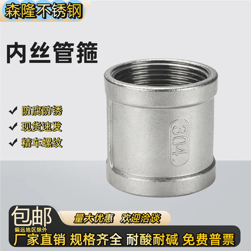 304不锈钢内丝管箍内螺纹管箍