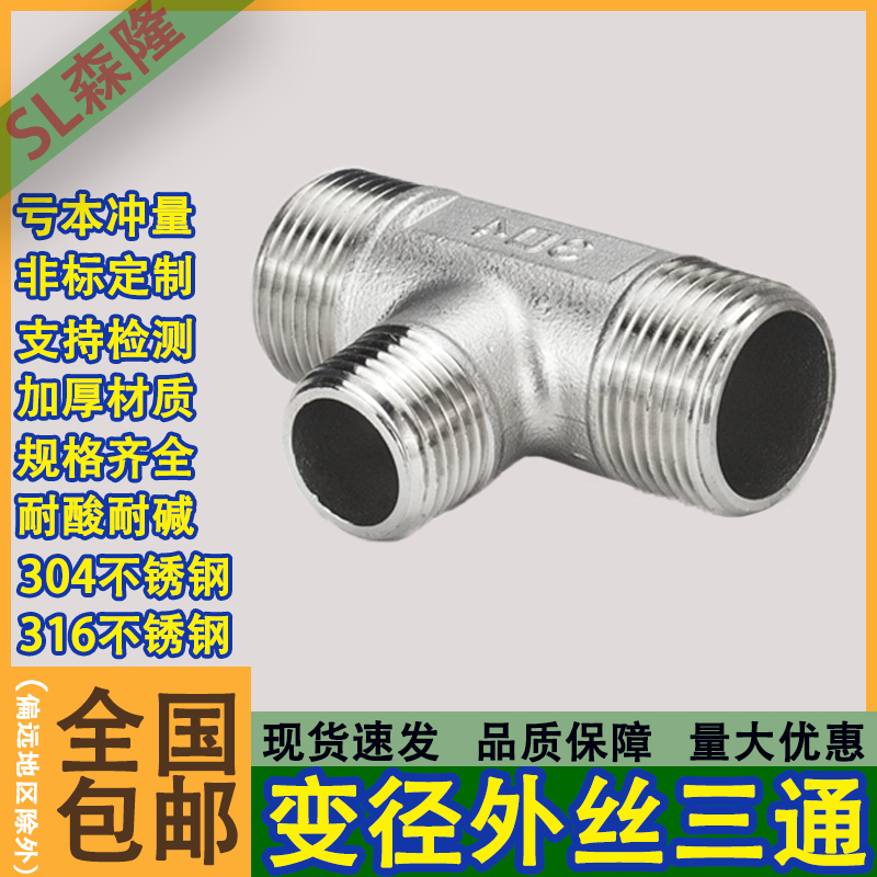 304不锈钢变径外丝三通1寸转6分4分异径中小内丝三通接头大小头
