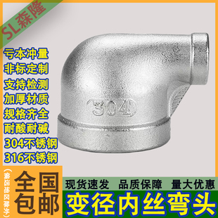 304不锈钢变径内丝弯头1寸转6分4分异径双内丝接头配件弯头大小头