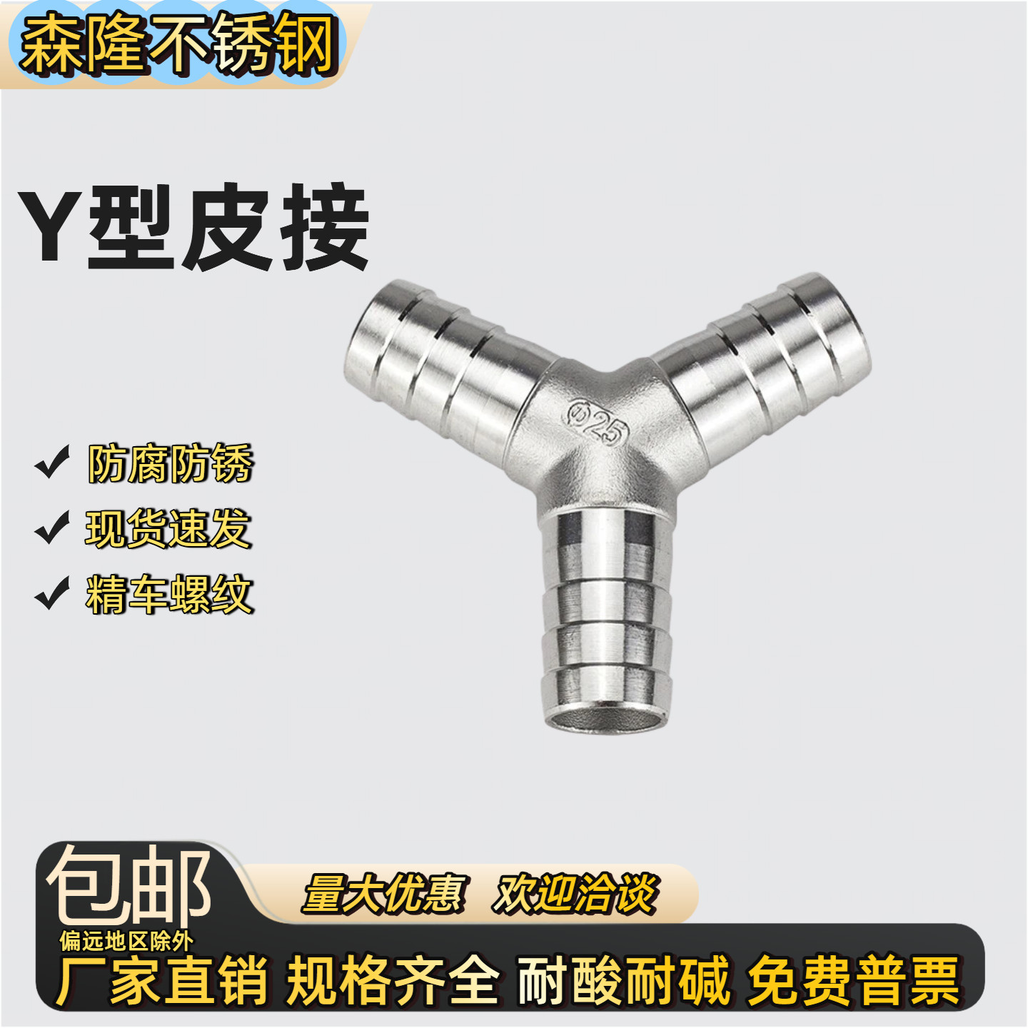 304不锈钢Y型宝塔三通接头丁字10/15/20皮管水管软管接头配件
