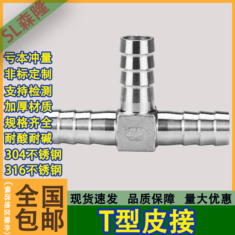 304不锈钢T型宝塔三通接头