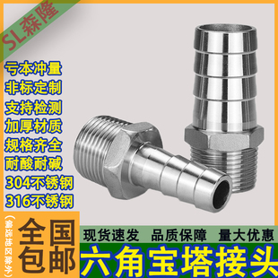 304不锈钢宝塔接头4分1寸2寸六角皮管竹节头倒刺水管皮接宝塔防爆