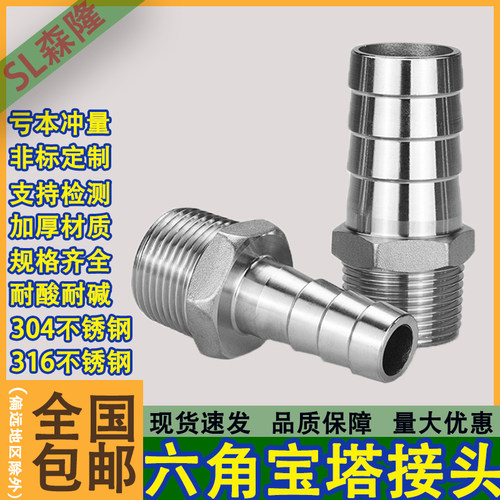304不锈钢宝塔头4分1寸软管接头