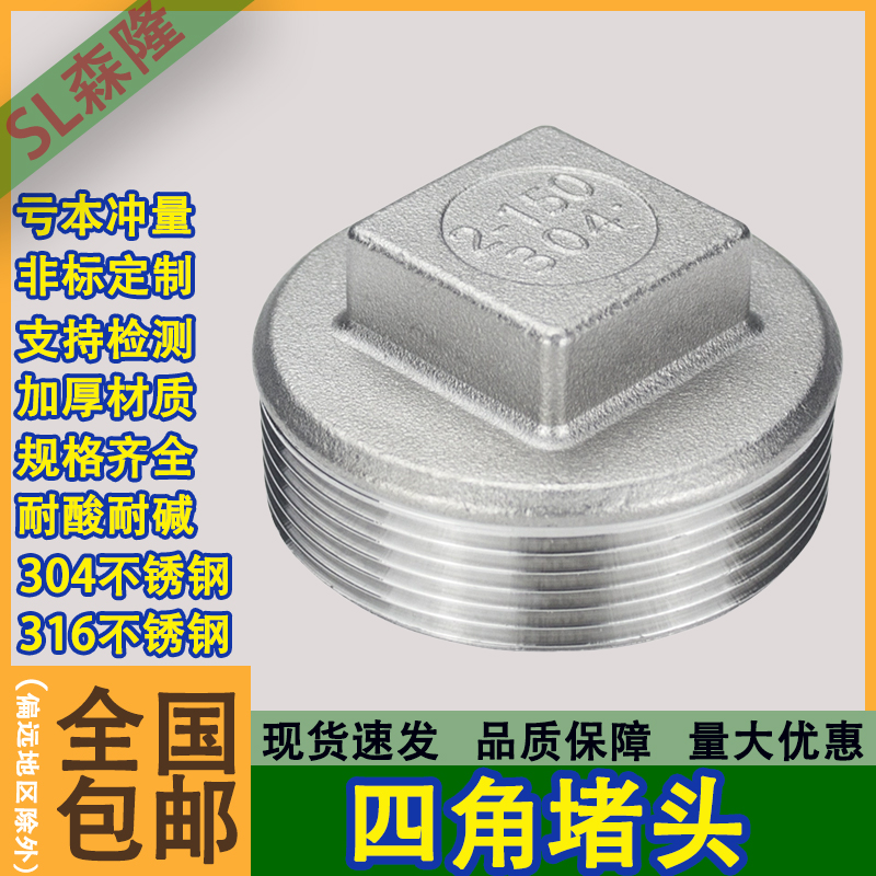 304不锈钢外丝堵头外螺纹四角头塞头堵板内接水暖闷头4分水管封头