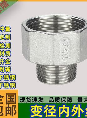304不锈钢变径内外丝1寸内丝转6分4分外丝接头配件内外丝大小头