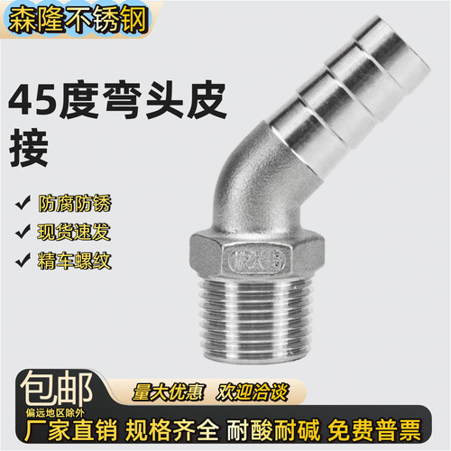304不锈钢45度六角外丝弯头皮接