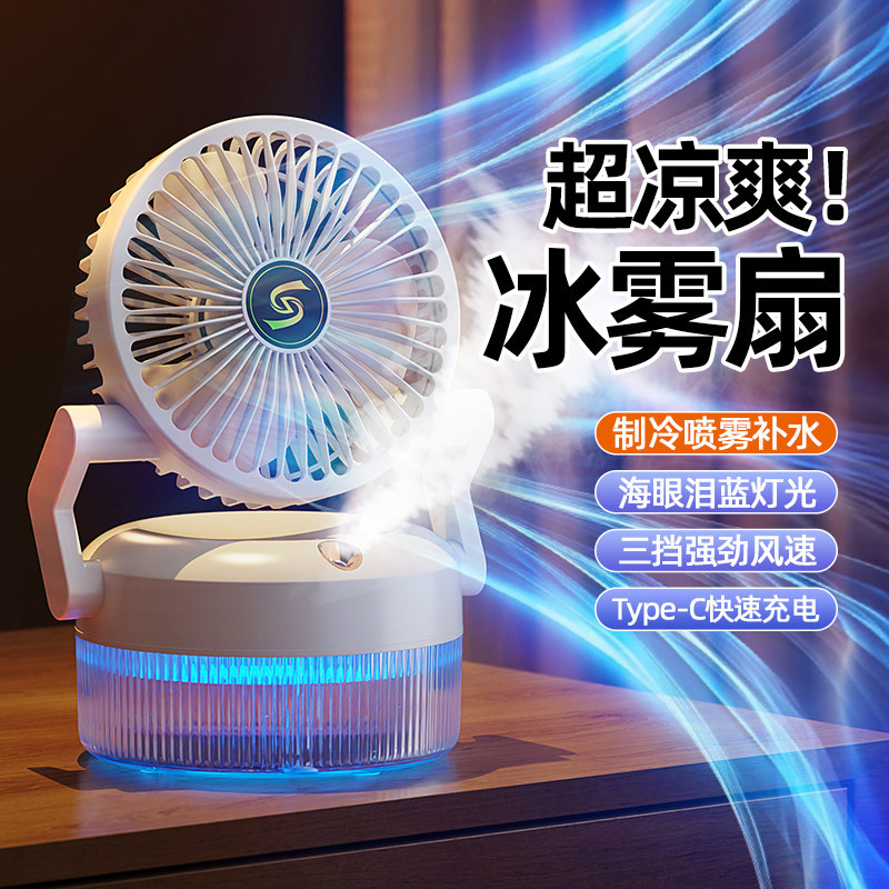 喷雾小风扇加湿器二合一静音