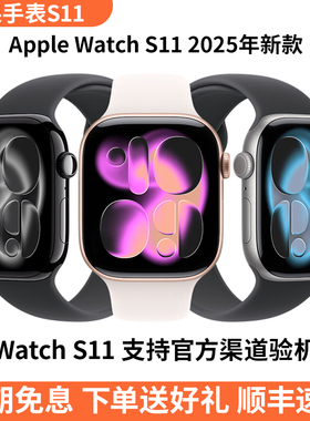 Apple苹果Watch Series S11智能电话手表2025年新款GPS版运动手表