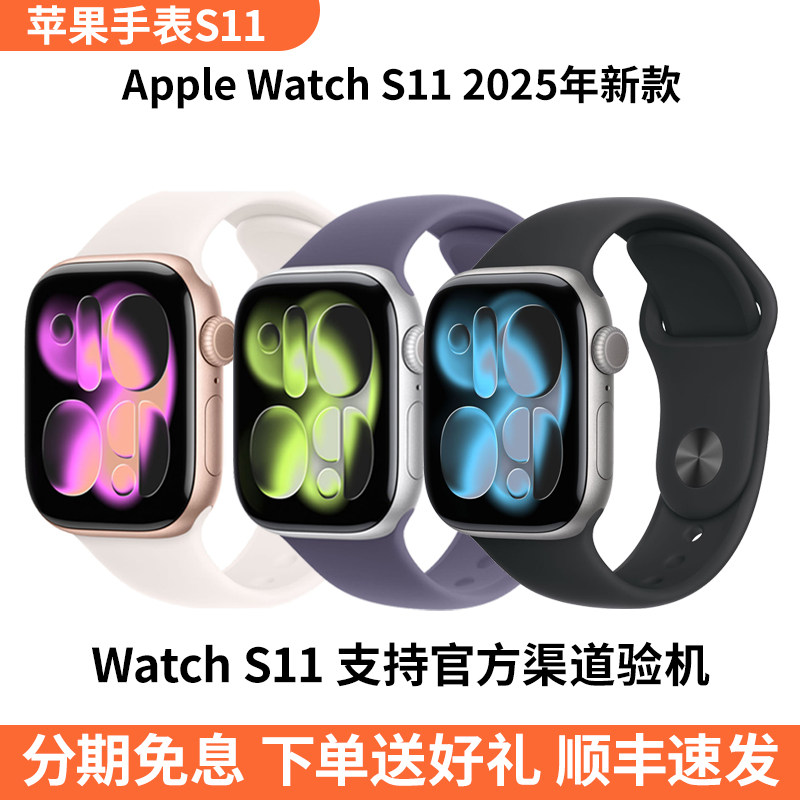 Apple苹果Watch Series S11智能电话手表2025年新款GPS版运动手表