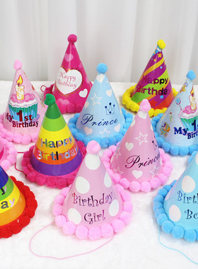 生日帽子儿童派对圆球帽女宝宝男孩1周岁装扮场景布置用品