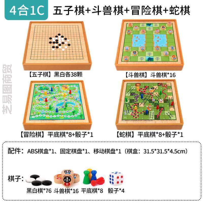 五子棋益智棋飞行棋斗兽跳棋蛇棋玩具棋类游戏多功能儿童大全棋盘