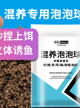 混养泡泡球钓翘嘴鲢鳙钓鱼饵料