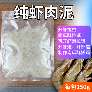 亭林纯虾肉泥黑坑湖库钓鲫鲤鱼虾饵开虾滑开南瓜酥开虾拉虫开虾炮
