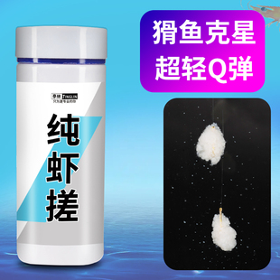 纯虾搓米饭饵回锅鱼滑口鱼偷驴竞技鱼饵黑坑鲫鱼鲤鱼专用虾肉饵