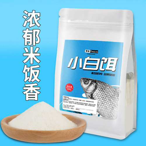 亭林小白饵熟米饭香1斤装