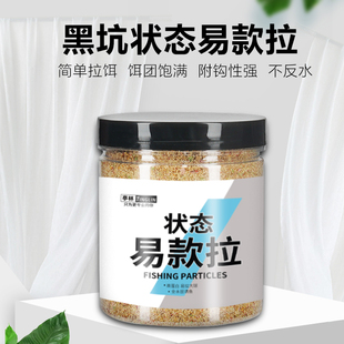 状态易款 拉黑坑工程鲫鲤鱼饵料拉饵肉夹馍鱼饵易拉大球全水层诱鱼