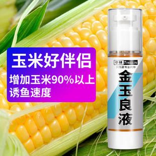 玉米小药黑坑混养水库翘草鲤鳊鱼饵料野钓泡玉米香精促食剂