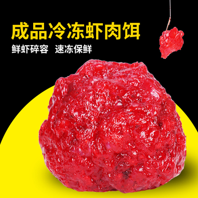 虾滑饵料虾拉饵成品秋冬季野钓鲤鱼鲫鱼草鱼黑坑虾肉伴侣鲜虾饵