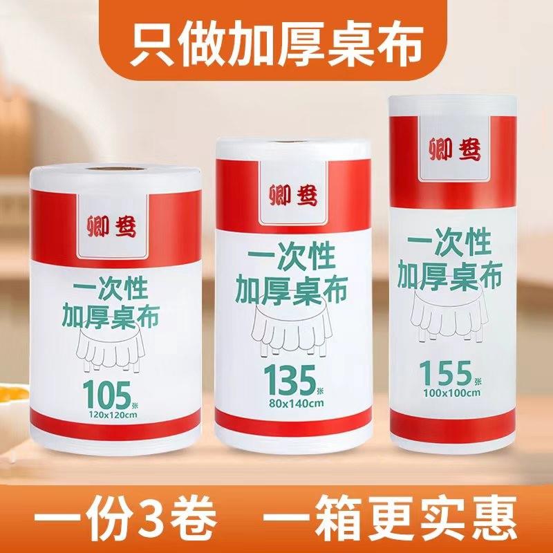 一次性桌布长方形圆桌加厚塑料薄膜商用餐桌布烧烤店饭店小号桌布