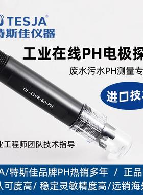 ph电极探头传感器DF1108电极上泰合泰PH复合计工业在线酸碱度检测