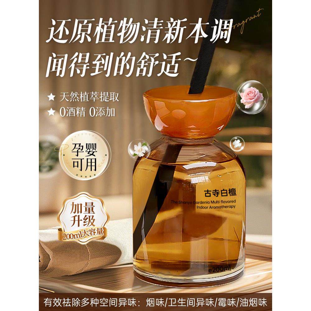 香薰室内持久家用高级无火檀香女卧室衣柜香水酒店厕所卫生间专用