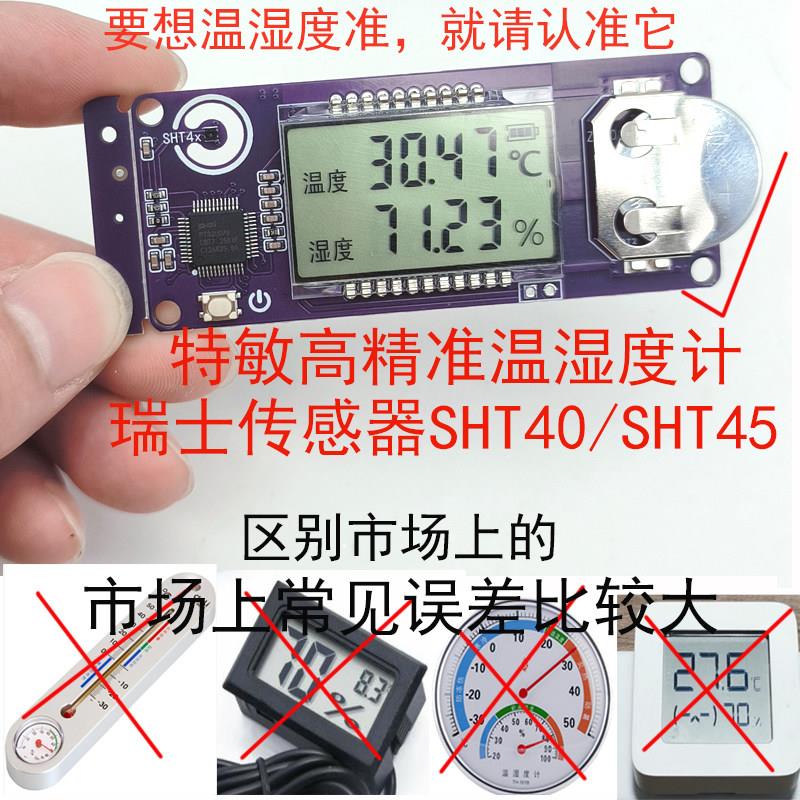 孵化育雏专用高精度温湿度计瑞士进口传感器校准鹦鹉宠物保温箱仪