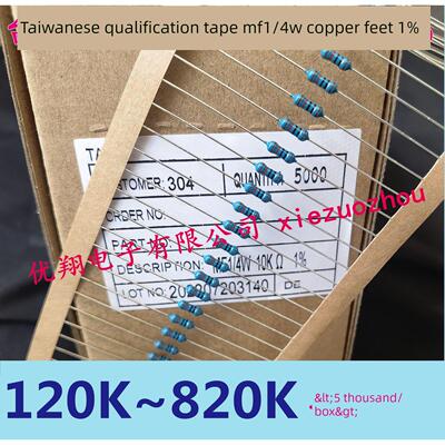 MF金属膜电阻1/4W 120K 150K 220K 300K 330K 470K510K 680K~820K