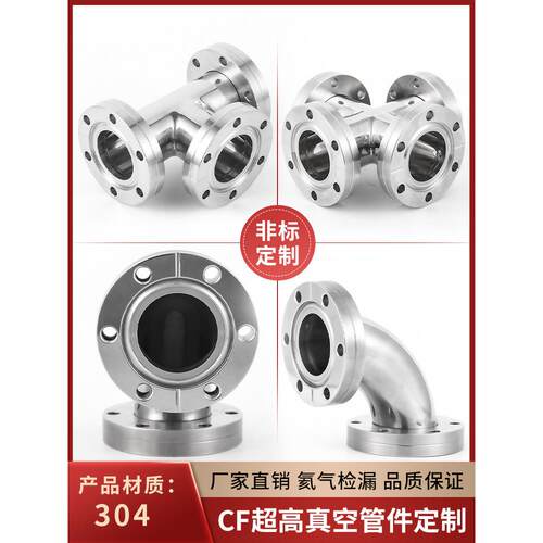 超高真空CF刀口弯头法兰 CF三通 CF 四通真空三通不锈钢 活套弯头