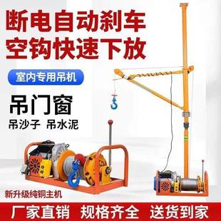 室内吊运机吊沙吊料吊窗建筑装修卷扬机提升机电动葫芦家用上料机