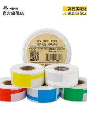 伟文wewin品胜标签纸P50/P51/P52/W210/W220线缆标签刀型P型不干