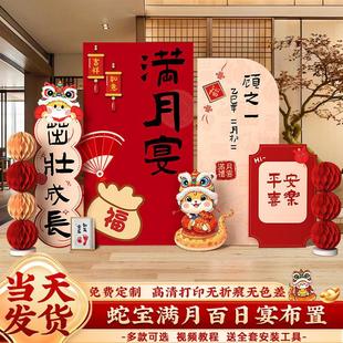 蛇宝满月宴布置装饰婴儿30天百岁日宴仪式感拍照道具背景墙kt展板