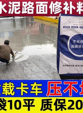 高强耐压C60水泥路面修补材料砂浆混凝土地面道路起沙皮裂缝填坑