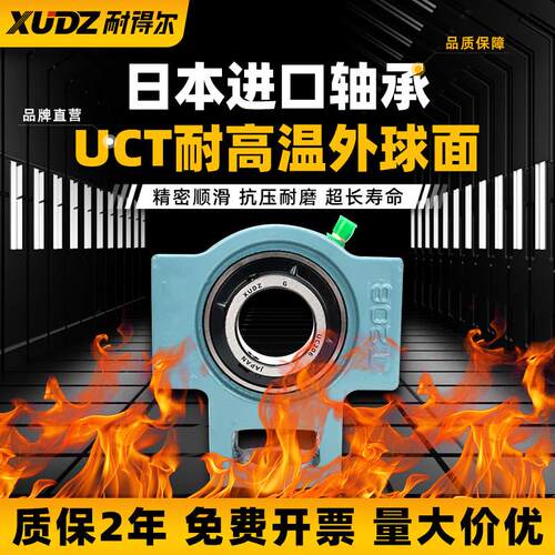 进口带座耐高温外球面轴承UCT204 T205 T206 207 208 209 210 211