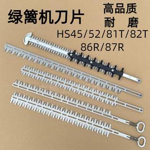 斯蒂尔修剪机配件HS81/82T/86/87R/45/52双刃单刃修剪机锯片刀片