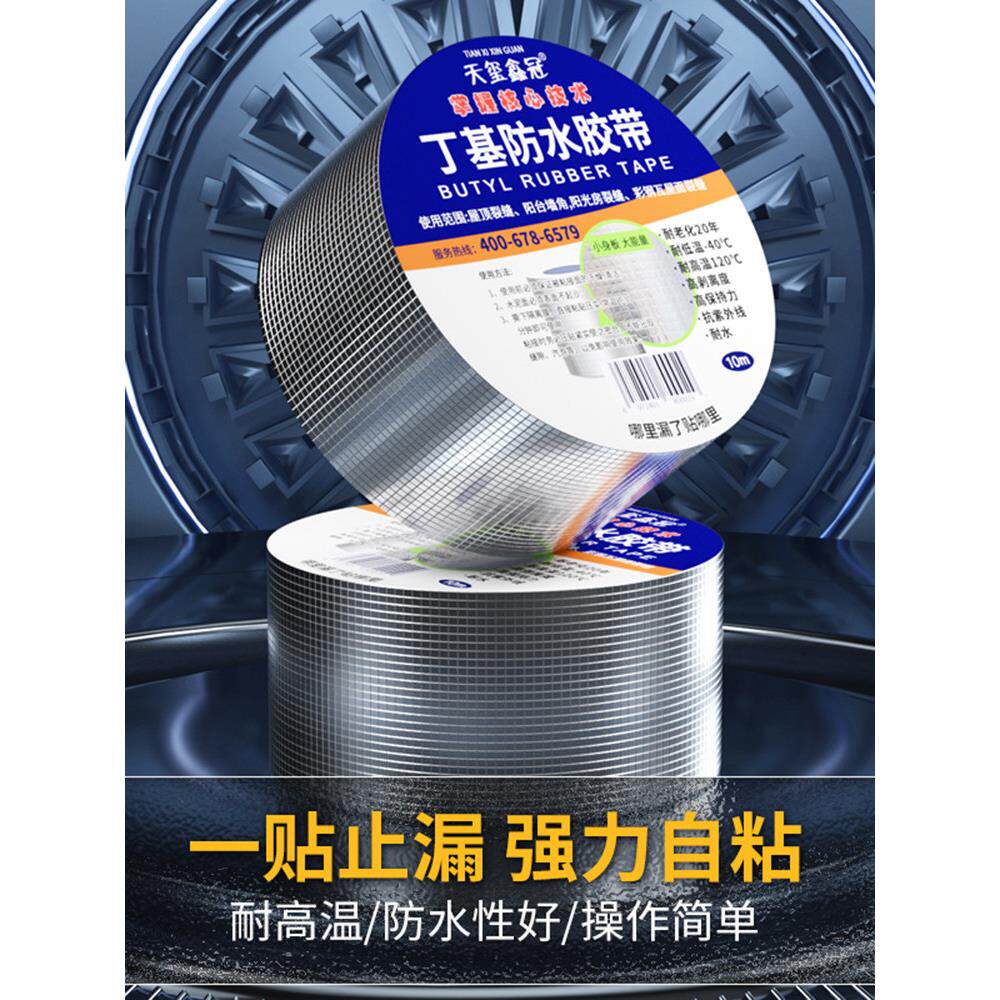 屋顶防水补漏材料房顶防漏丁基防水卷材防水胶带裂缝漏水强力贴纸