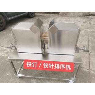 铁钉排列机／螺钉理顺机／铁条排序机／铁针整理机／钻头排列机
