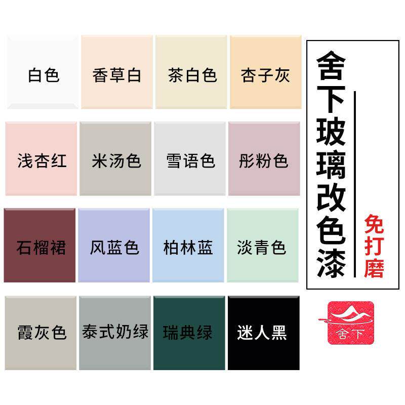 水性玻璃改色漆专用磨砂遮光漆浴室办公室钢化玻璃柜门防窥隐私漆