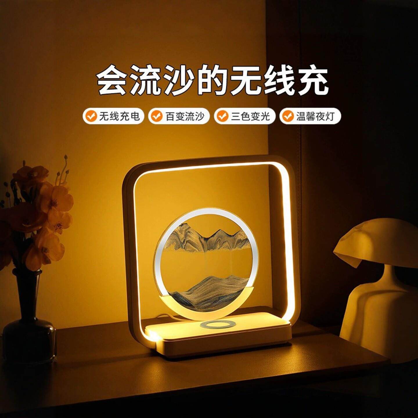 流沙画台灯手机无线充电小夜灯卧室氛围灯装饰沙漏桌面摆件礼品