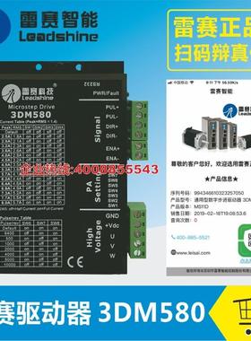 深圳雷赛智能3DM580S 683 3ND583B 3ND883三相步进电机驱动器促销