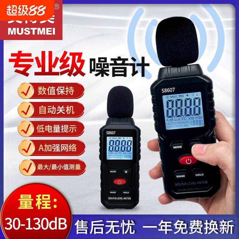 噪音测试仪分贝测试仪分贝器噪声噪声测试仪家用噪音计测音量声音