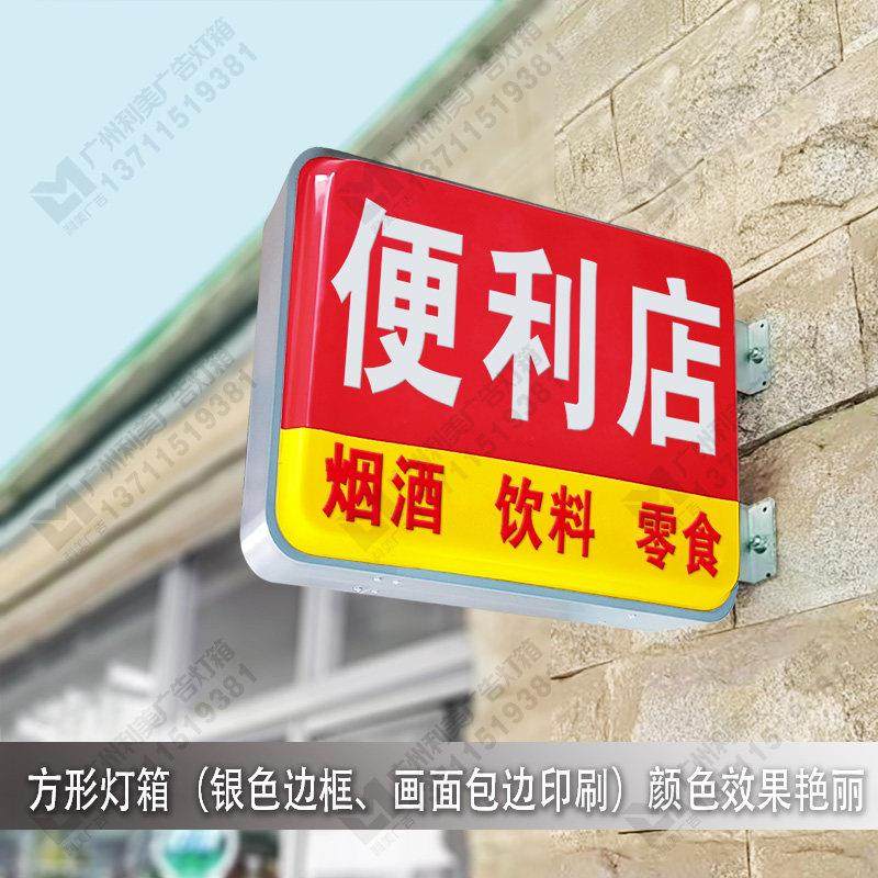 吸塑灯箱 双面超市广告牌 挂墙式便利店灯箱led广告灯牌户外悬挂