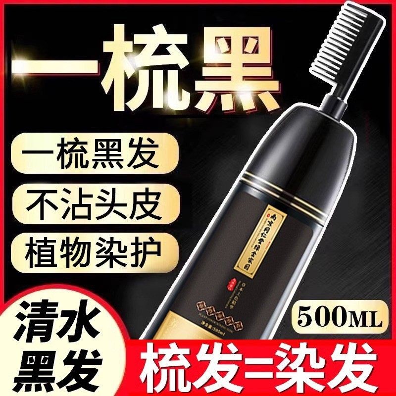 同仁堂正品盖白发一梳黑男女专用自己在家染发剂膏植物安全无刺激
